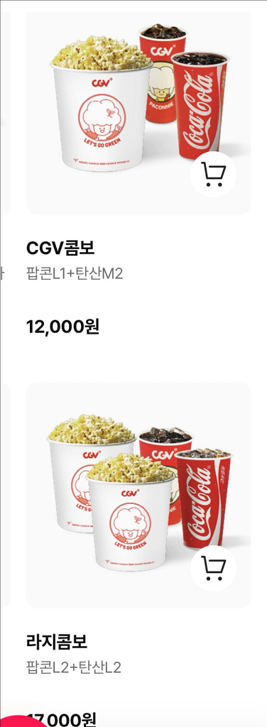 cgv 콤보 50% 할인쿠폰--0