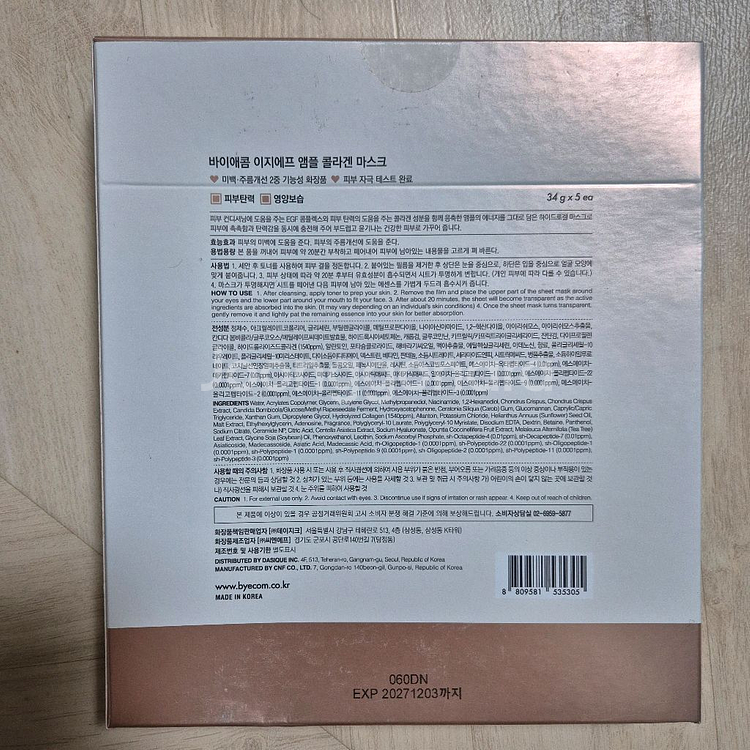 바이애콤 이지에프 앰플 콜라겐 마스크팩--1
