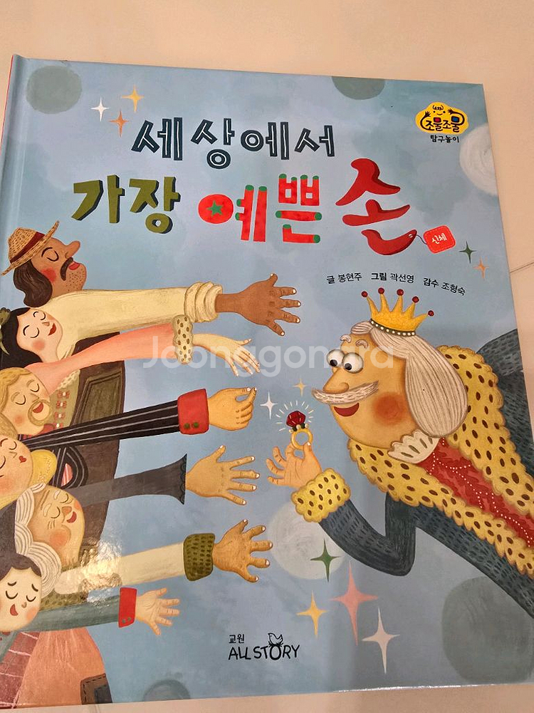 교원 조물조물 탐구놀이--4