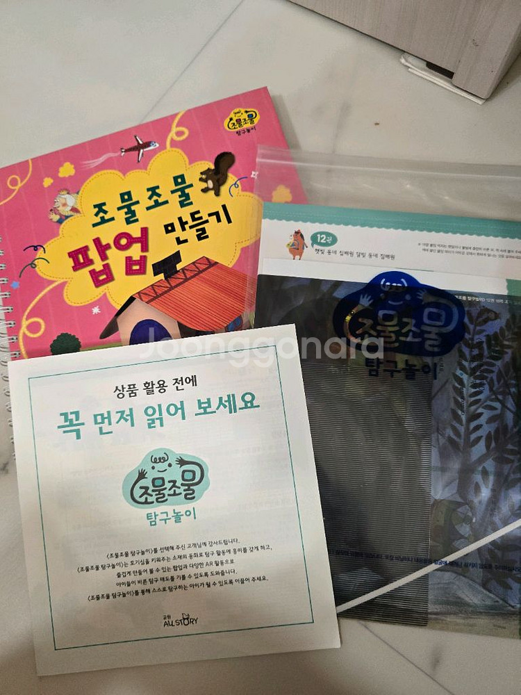 교원 조물조물 탐구놀이--2