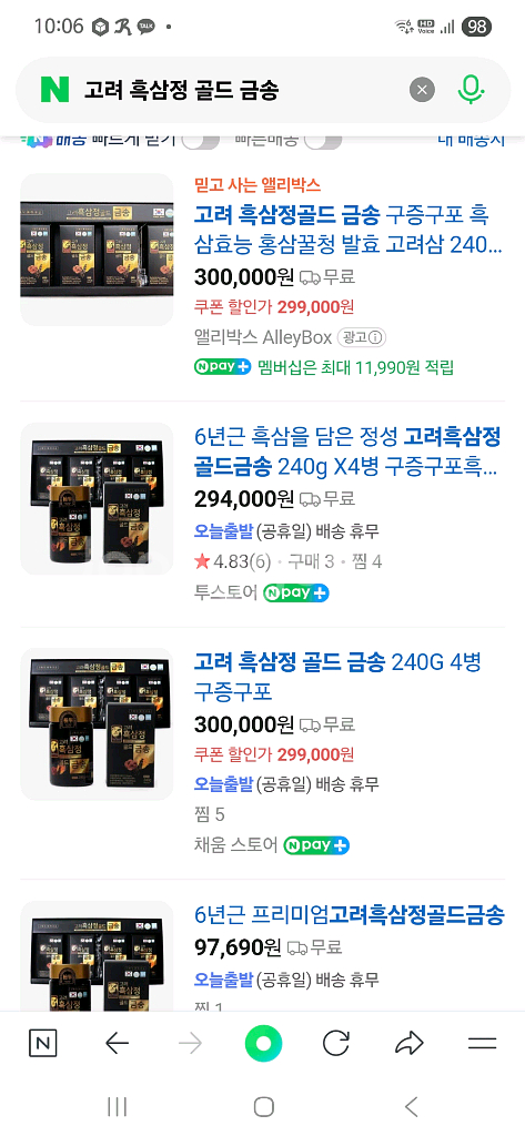 고려 흑삼정 골드 금송--1
