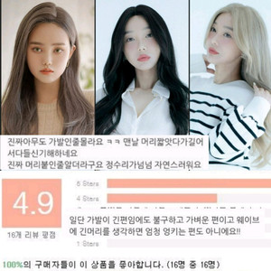 잠시할인)무료배송 진짜 머리같은 통가발 리네아스토리아