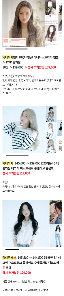 잠시할인)무료배송 진짜 머리같은 통가발 리네아스토리아--1