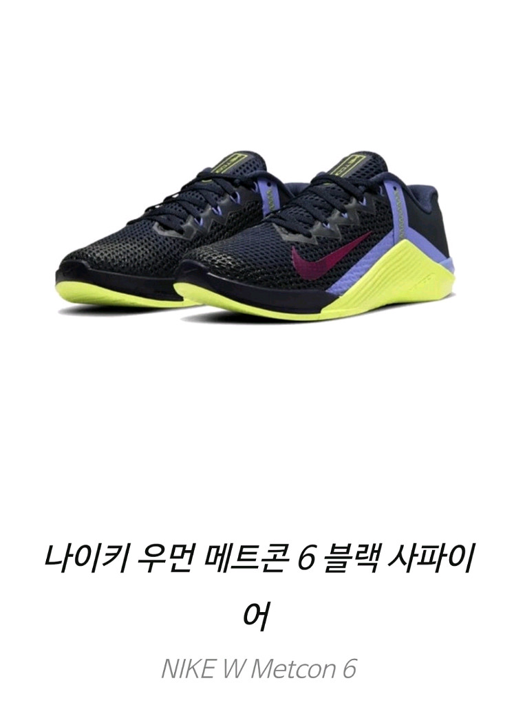 여.245) 나이키 여성 헬스화, 메트콘6 트레이닝--9