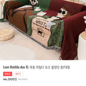 레옹 마틸다 담요, 블랭킷 160*220