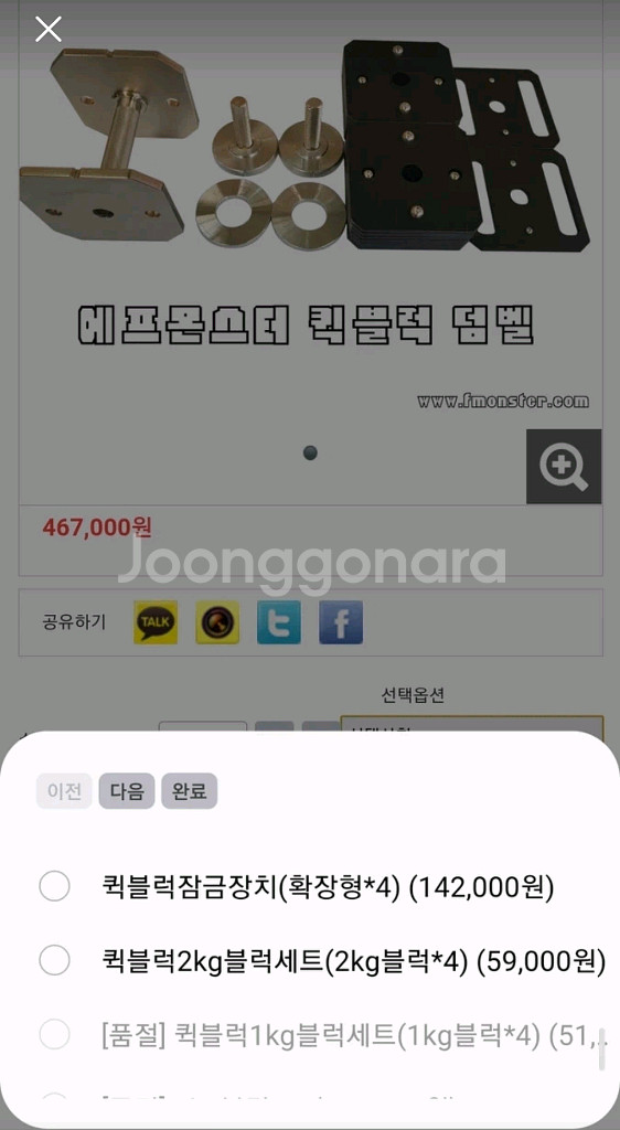 퀵블럭 덤벨용 긴잠금장치, 블럭--4
