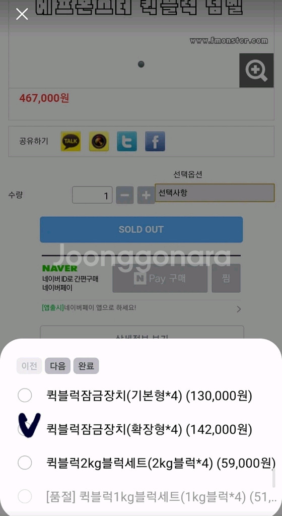 퀵블럭 덤벨용 긴잠금장치, 블럭--3