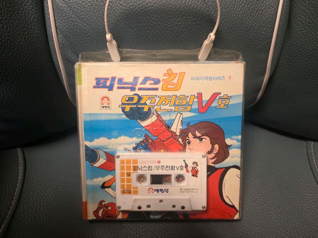 고전만화, 피닉스킹, 다이야트론 만화 동화책