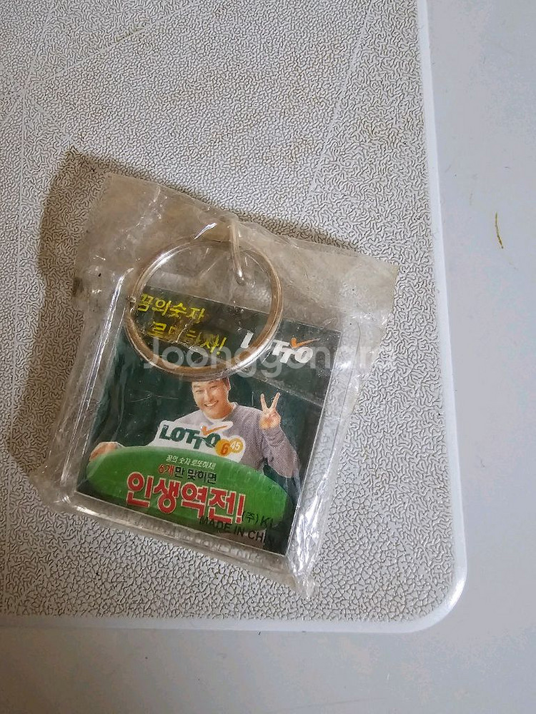 로또키링--1