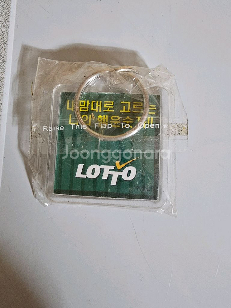 로또 키링--0