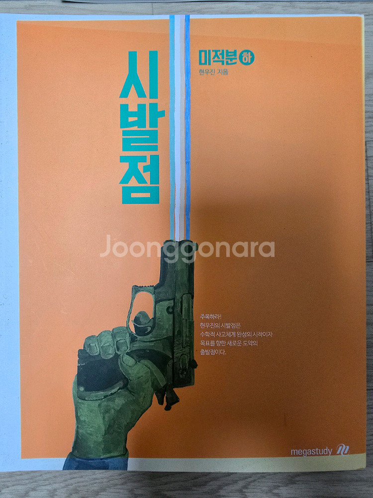 현우진 수능 수학 교재--3