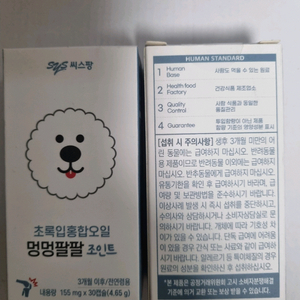 씨스팡 멍멍팔팔 관절영양제 30캡슐(1개월분)2박스