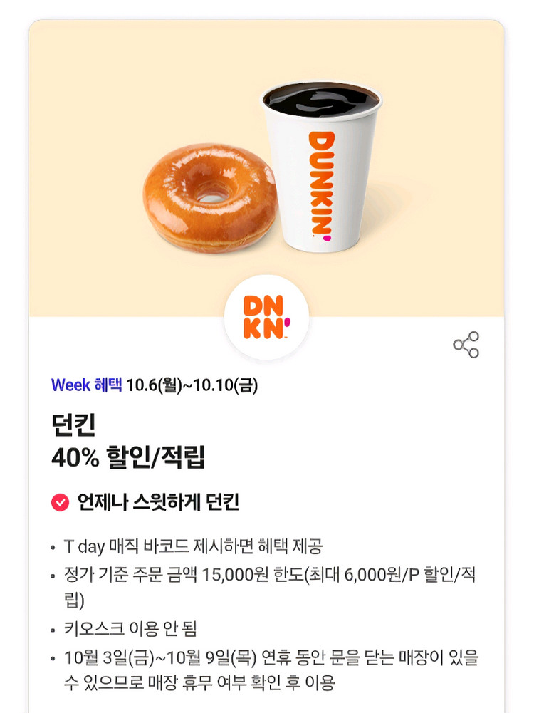 던킨/다운타우너/에버랜드/롯데월드/키자니아/아쿠아필드--0
