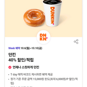던킨/다운타우너/에버랜드/롯데월드/키자니아/아쿠아필드