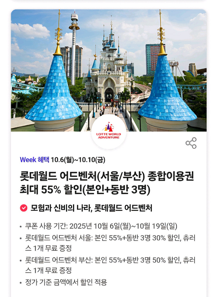 던킨/다운타우너/에버랜드/롯데월드/키자니아/아쿠아필드--3