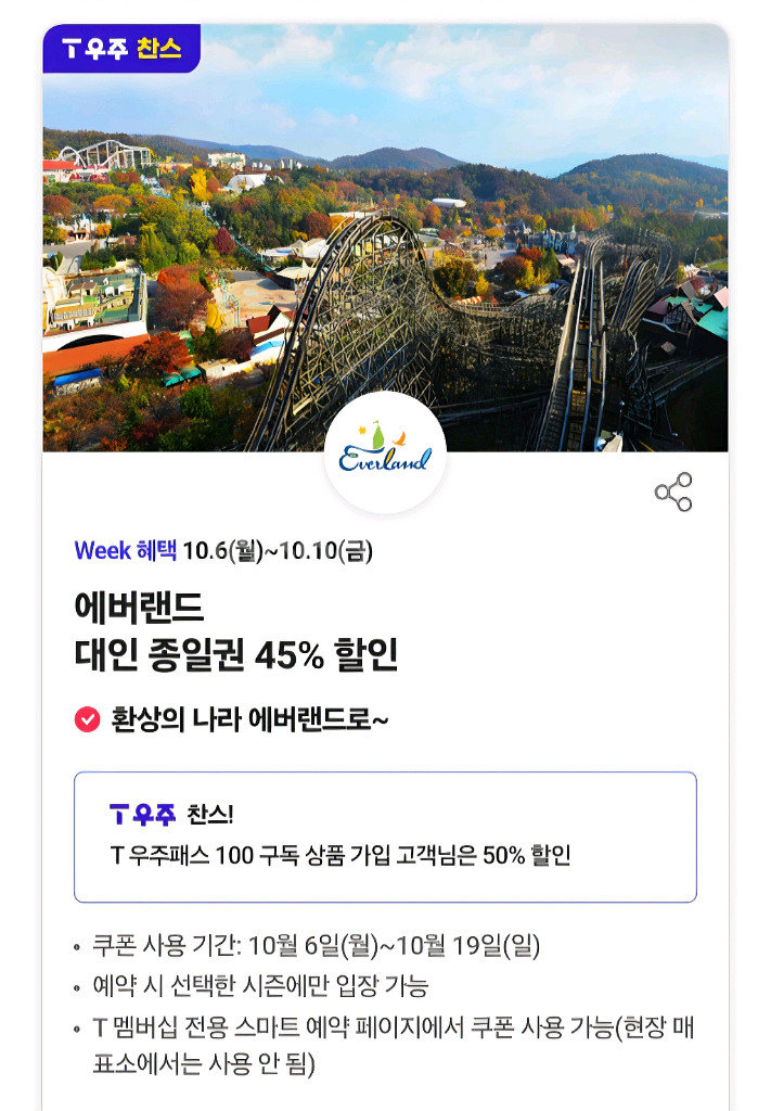 던킨/다운타우너/에버랜드/롯데월드/키자니아/아쿠아필드--2