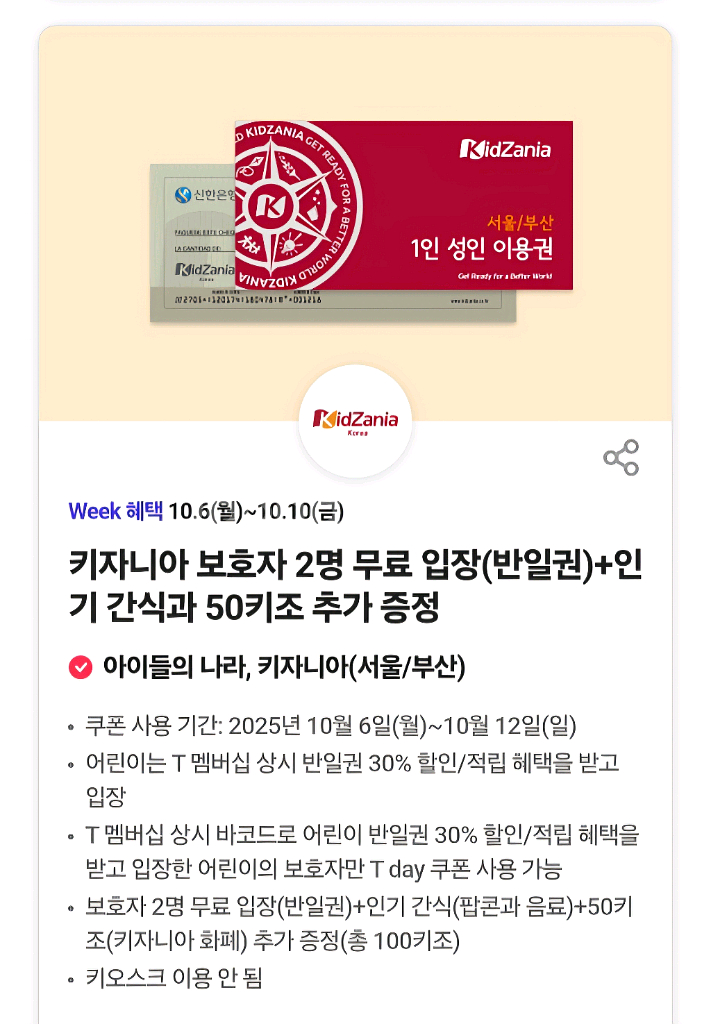 던킨/다운타우너/에버랜드/롯데월드/키자니아/아쿠아필드--4