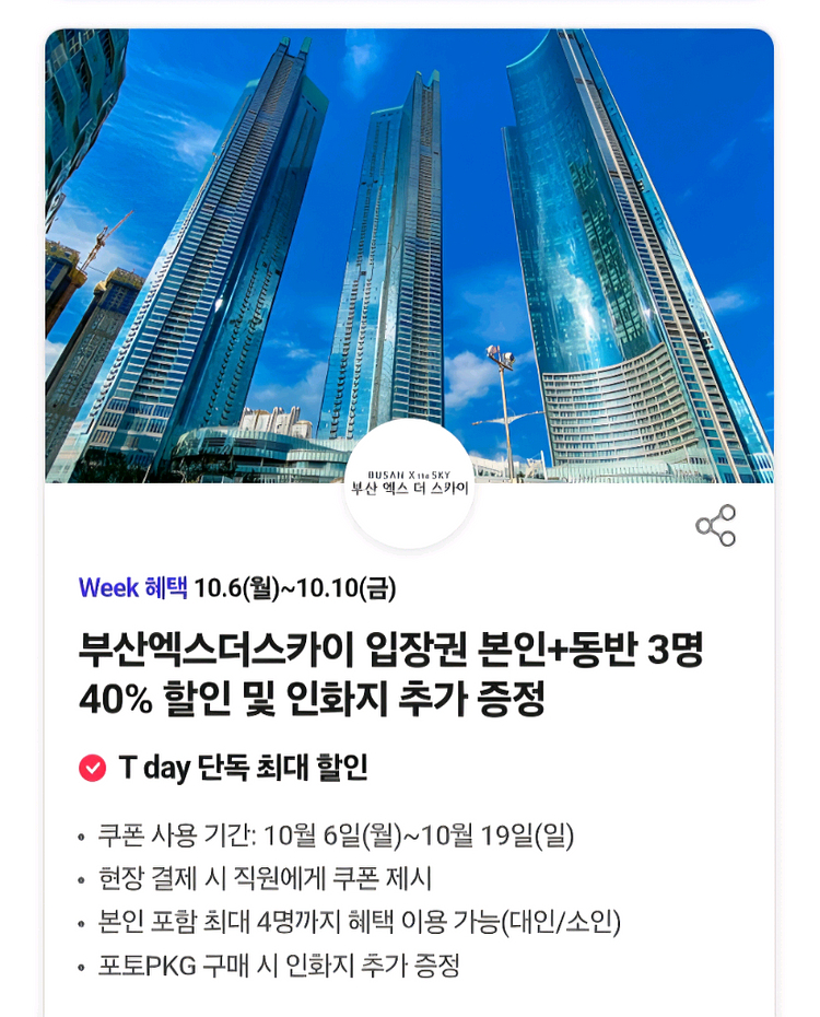 던킨/다운타우너/에버랜드/롯데월드/키자니아/아쿠아필드--6