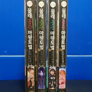 [미개봉 초판] 누구나 할 수 있는 몰래 돕는 마왕토벌 라노벨 1권-4권