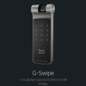 미사용 게이트맨 지스와이프 도어락 판매해요
