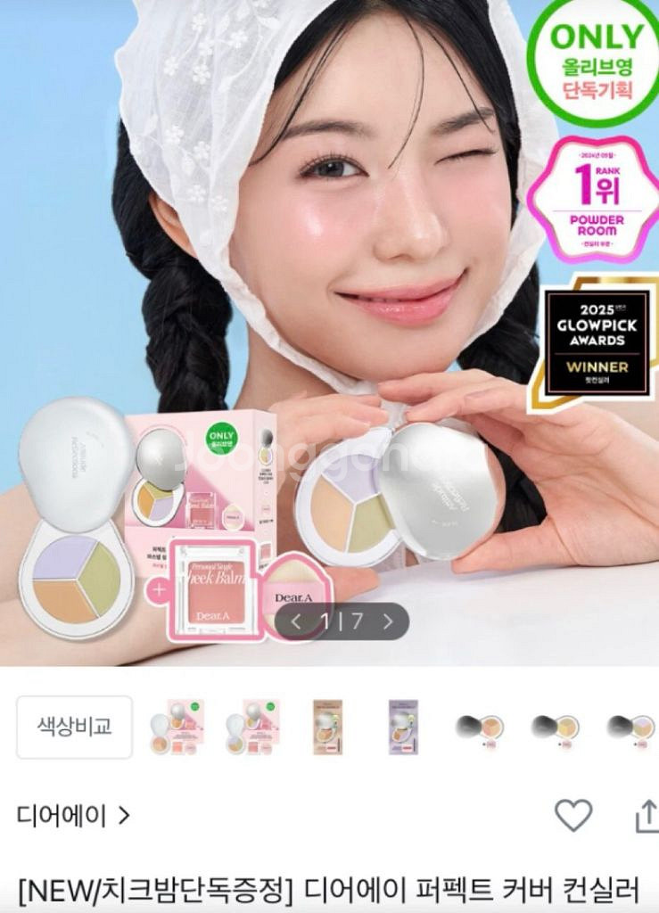 디어에이 퍼펙트 커버 컨실러 팔레트 c03--0