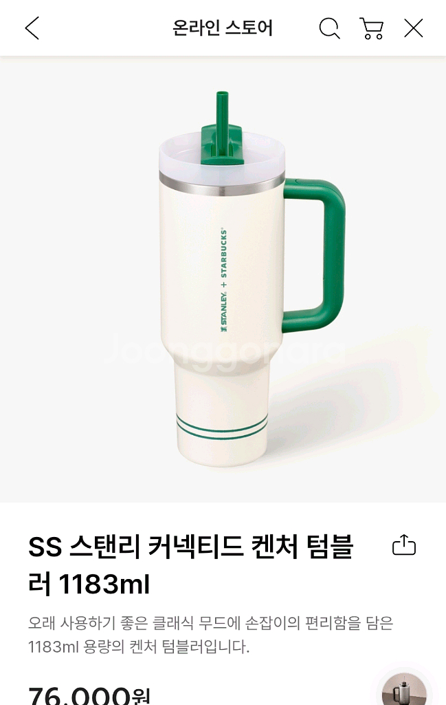 스타벅스 스탠리 커넥티드 켄처 텀블러 25년9월출시--1