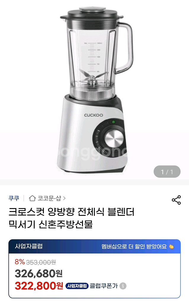 쿠쿠 양방향 회전블렌더--2