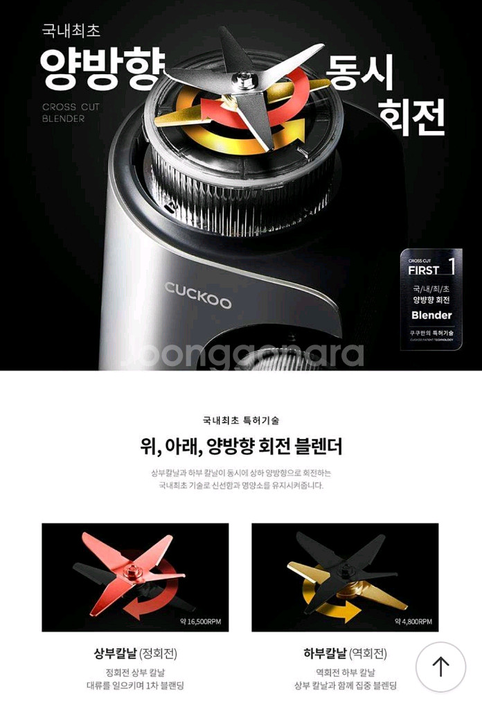 쿠쿠 양방향 회전블렌더--3