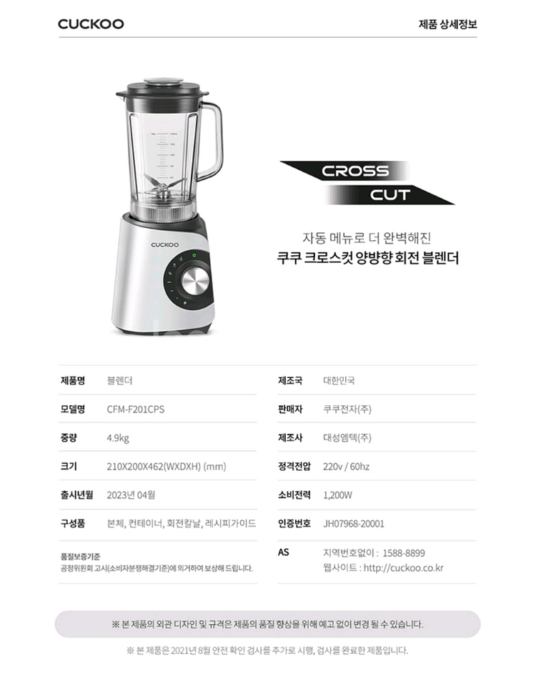 쿠쿠 양방향 회전블렌더--8