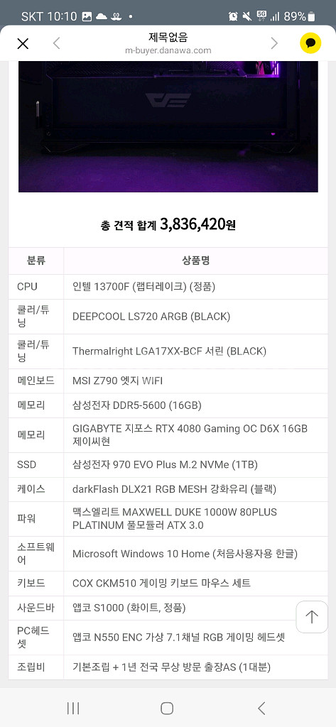 RTX 4080 게이밍 PC--3