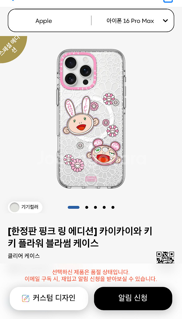 케이스티파이 무라카미 한정판 핑크링 아이폰 16프로맥스--0