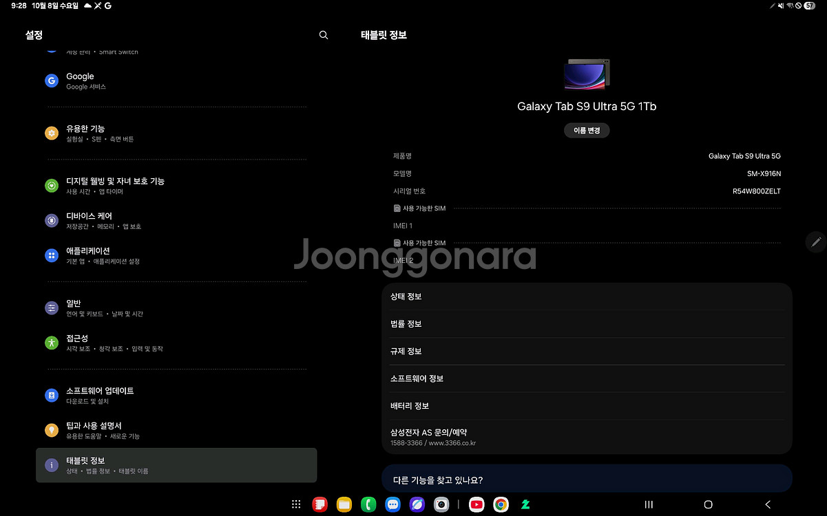 갤럭시탭 S9 울트라 5G 1TB + 키보드북커버--6