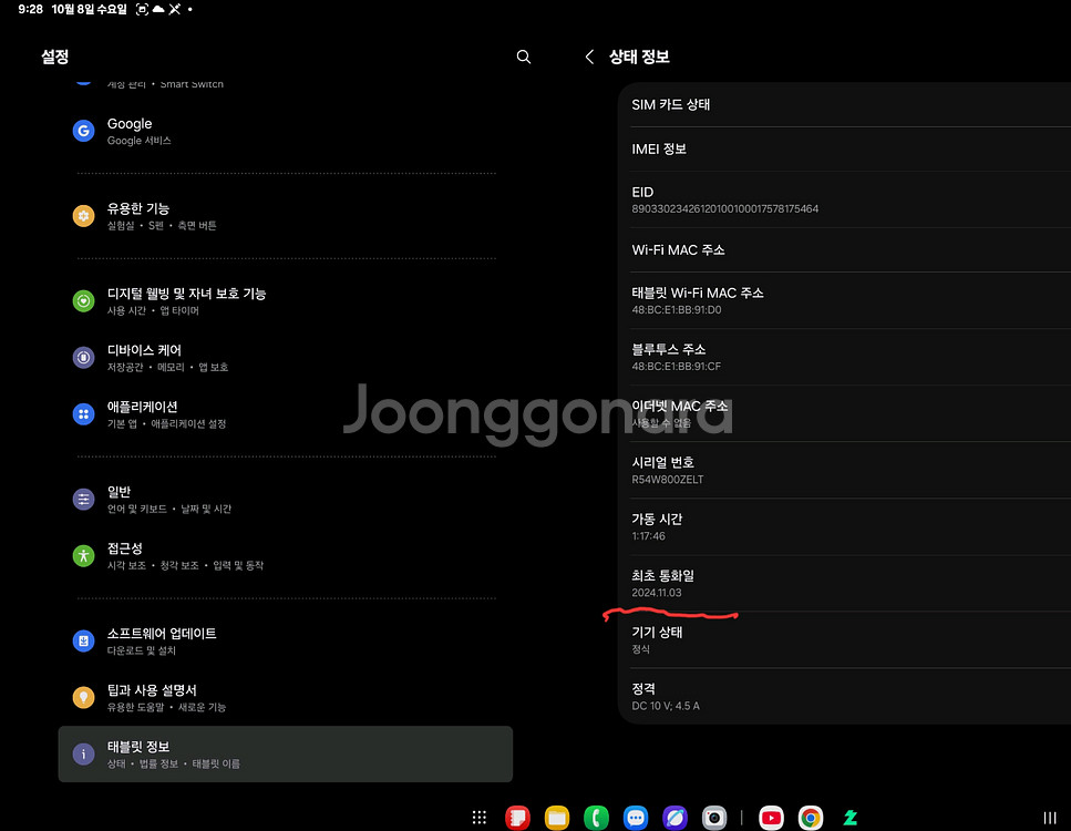갤럭시탭 S9 울트라 5G 1TB + 키보드북커버--7
