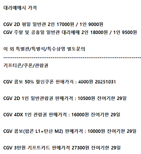 롯데시네마 메가박스 CGV예매 쿠폰 기프티콘 기프트카드--0