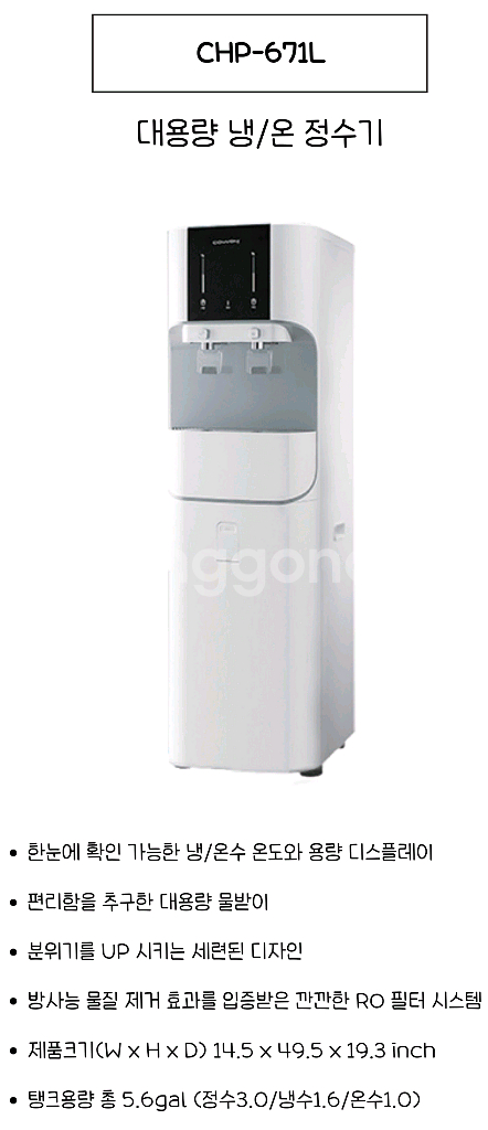 스탠드형 정수기 CHP-671L--0