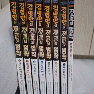 김병만의 정글의 법칙 시리즈 만화책 8권