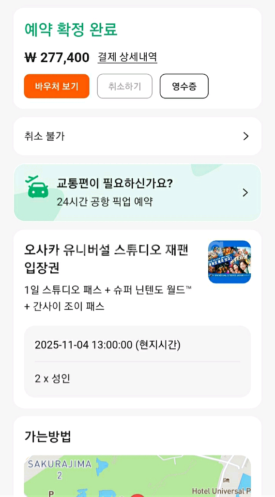 유니버셜스튜디오 11/4 입장권+ 닌텐도월드 확약--0