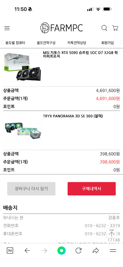 9800x3d 슈프림 rtx 5090 본체 판매해요--2