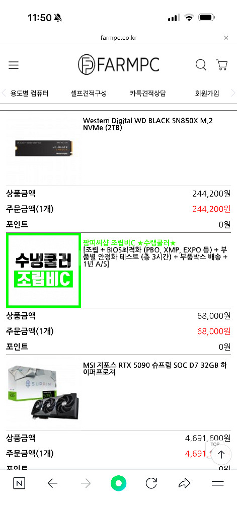 9800x3d 슈프림 rtx 5090 본체 판매해요--3
