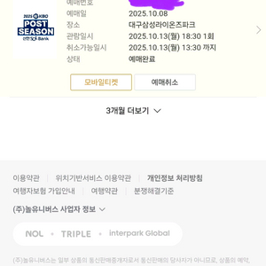 준플레이오프 SSG vs. 삼성 4차전 원정응원석 2장