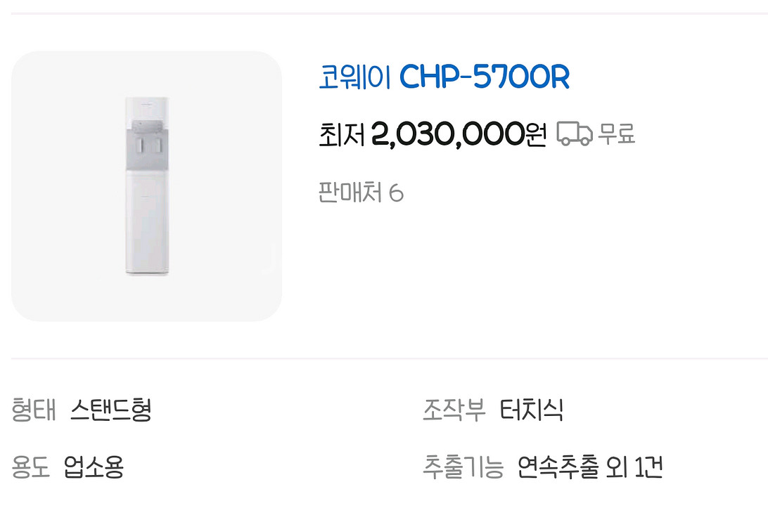 코웨이 CHP-5700R 정수기--0