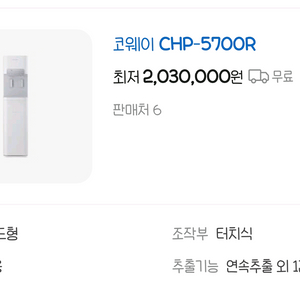 코웨이 CHP-5700R 정수기