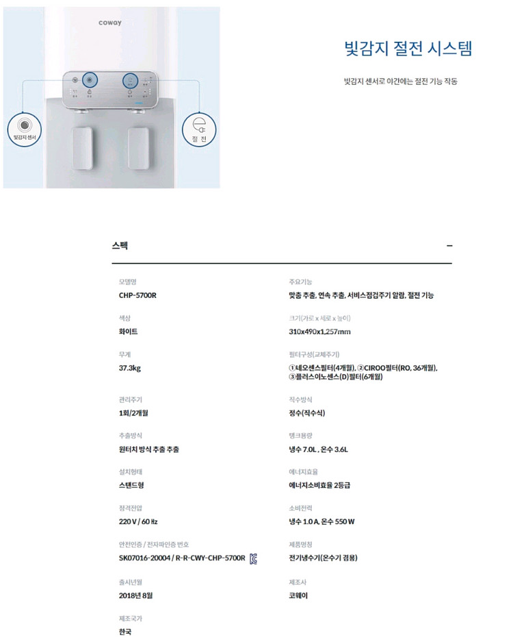 코웨이 CHP-5700R 정수기--4