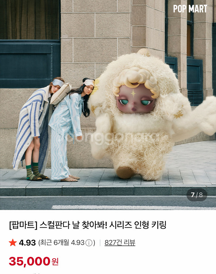 팝마트 스컬판다 날찾아봐 샌드맨(잠의사신) 정가이하--0