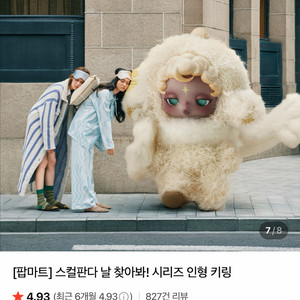 팝마트 스컬판다 날찾아봐 샌드맨(잠의사신) 정가이하