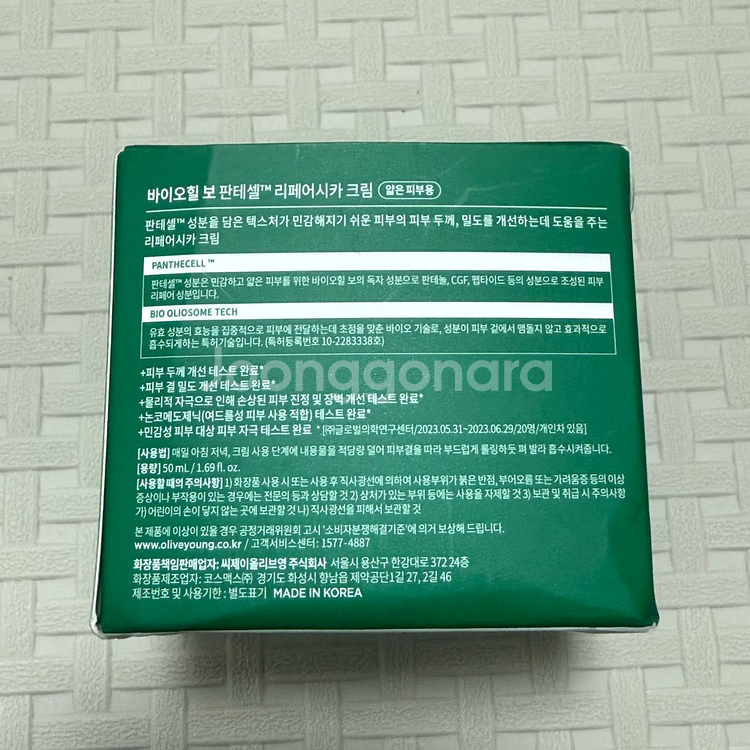 새상품) 바이오힐보 판텐셀 리페어 시카 크림 50ml--1