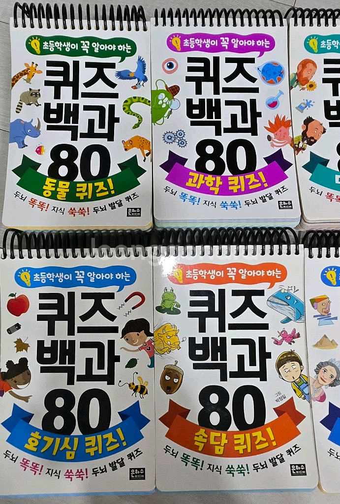 택포) 초등 퀴즈백과 80 8권--1