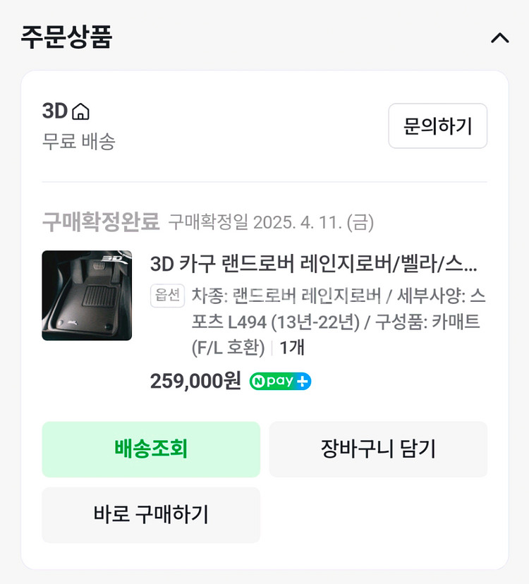 레인지로버스포츠2세대 방수 3D제작 바닥 매트--1