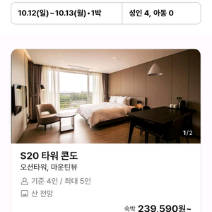 10.12 일 아일랜드 리솜 태안 안면도 숙박 숙소 양