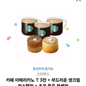 스타벅스 아메리카노T3+카스테라2 기프티콘